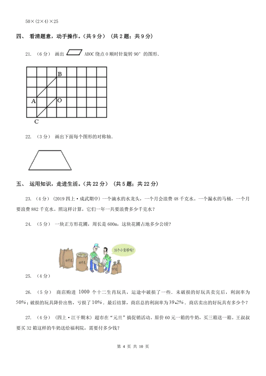 四川省甘孜藏族自治州四年级下学期数学期中考试试卷_第4页