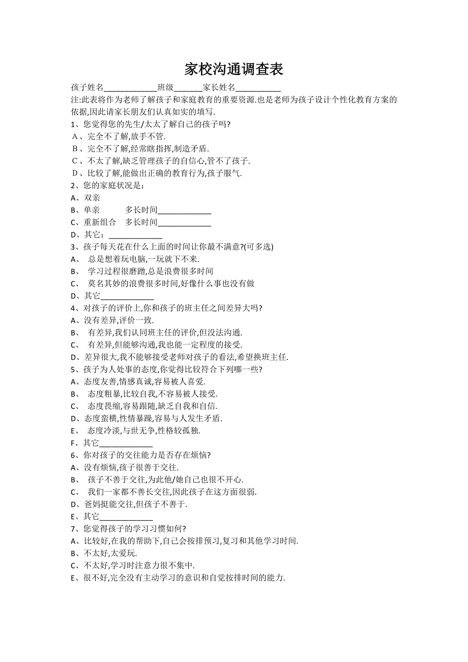 调查问卷MicrosoftOfficeWord文档.docx_第1页