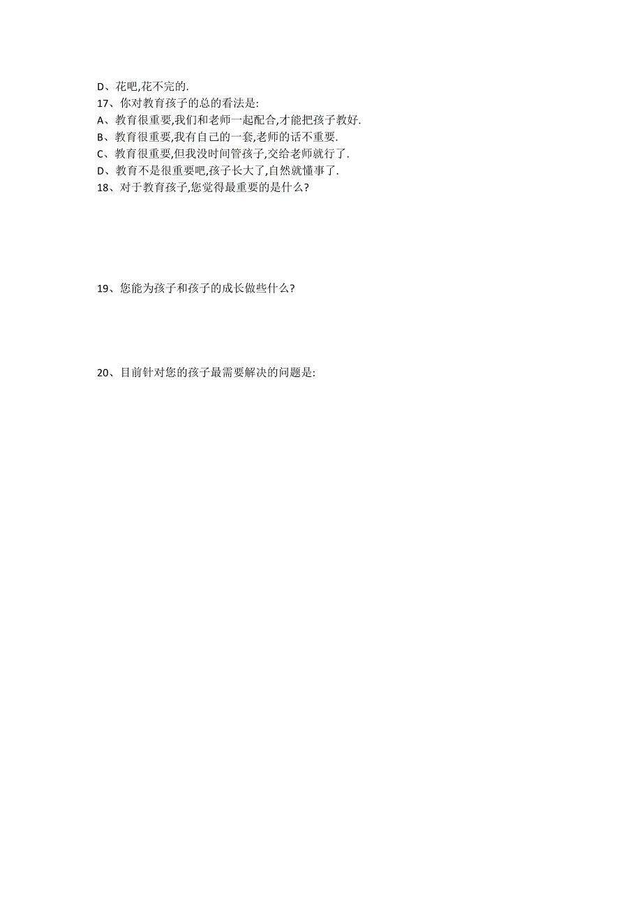 调查问卷MicrosoftOfficeWord文档.docx_第3页