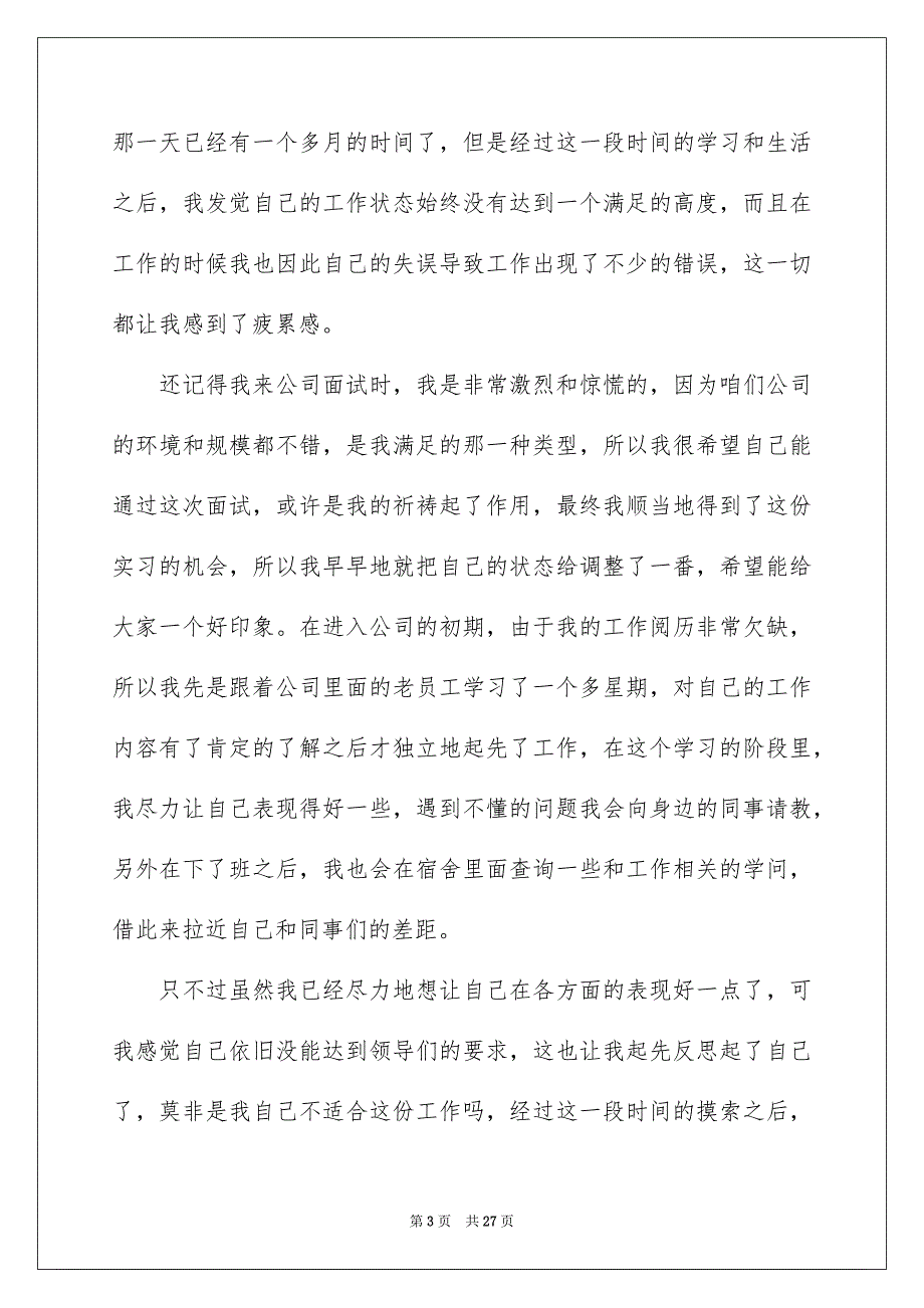 实习期大学生辞职报告_第3页