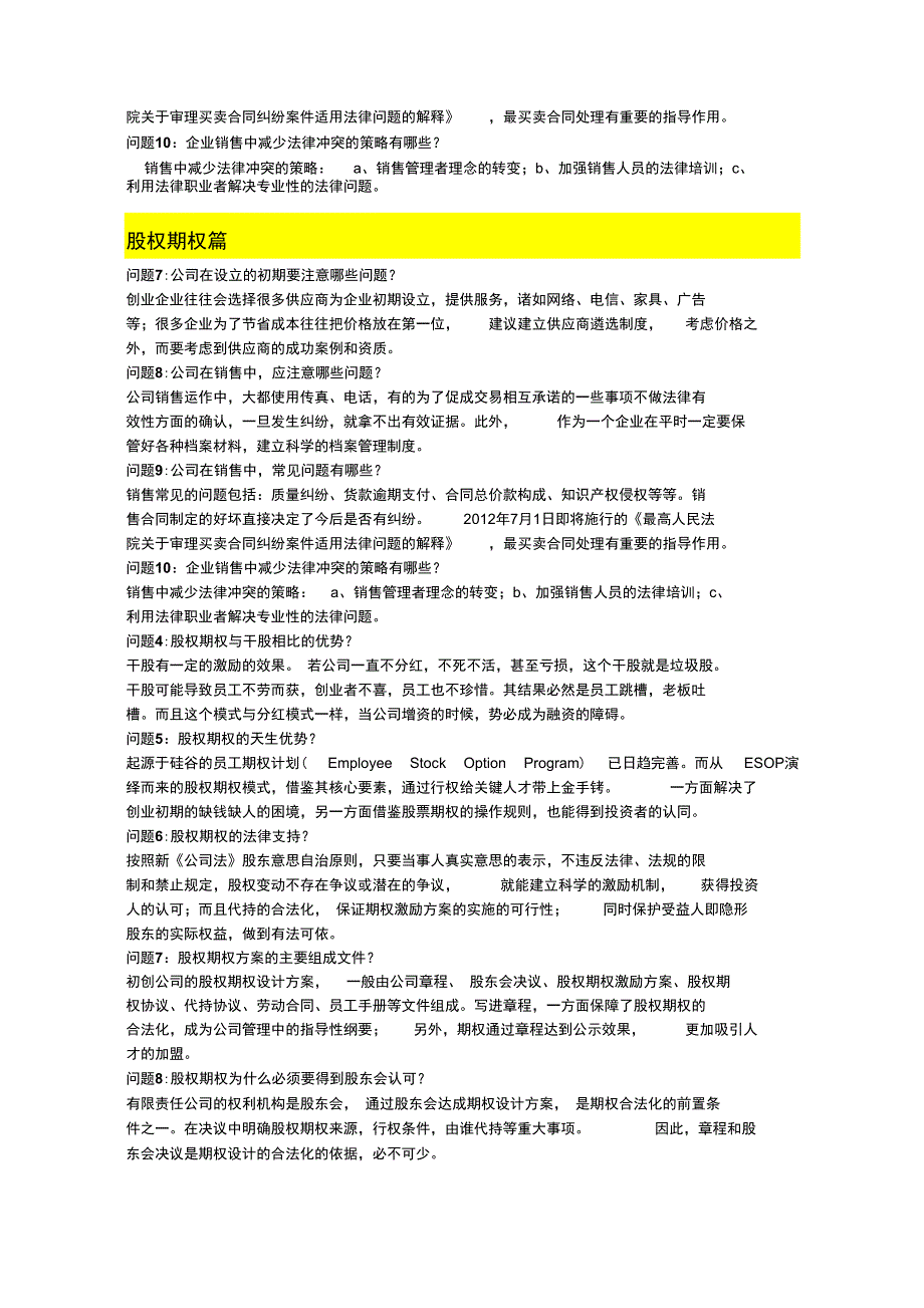 创业必知法律60条_第4页