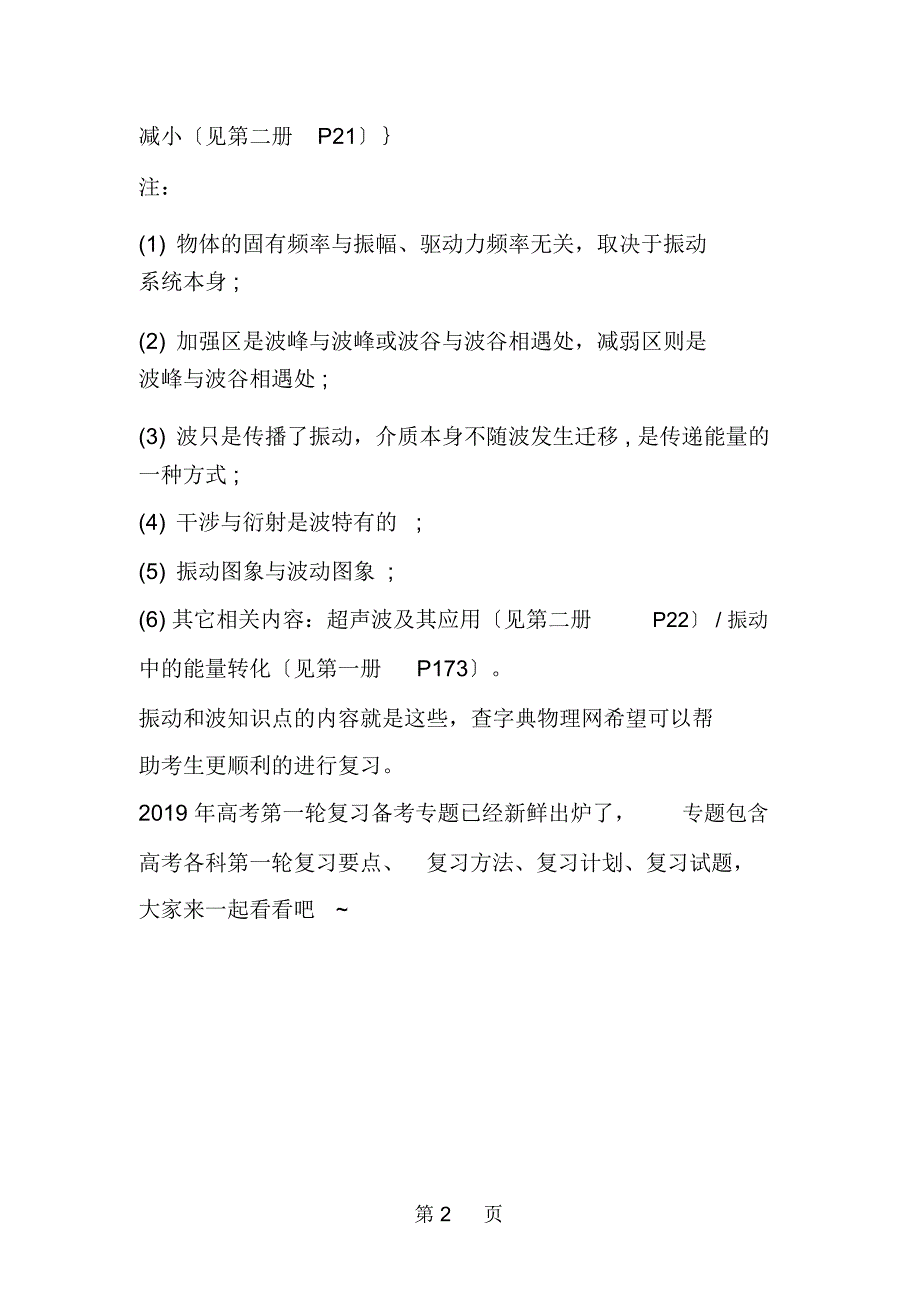 盘点高考物理一轮复习振动和波知识点_第2页