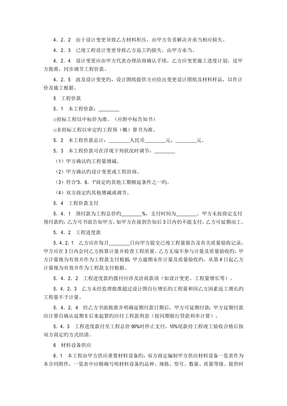 北京装饰装修工程施工合同_第3页