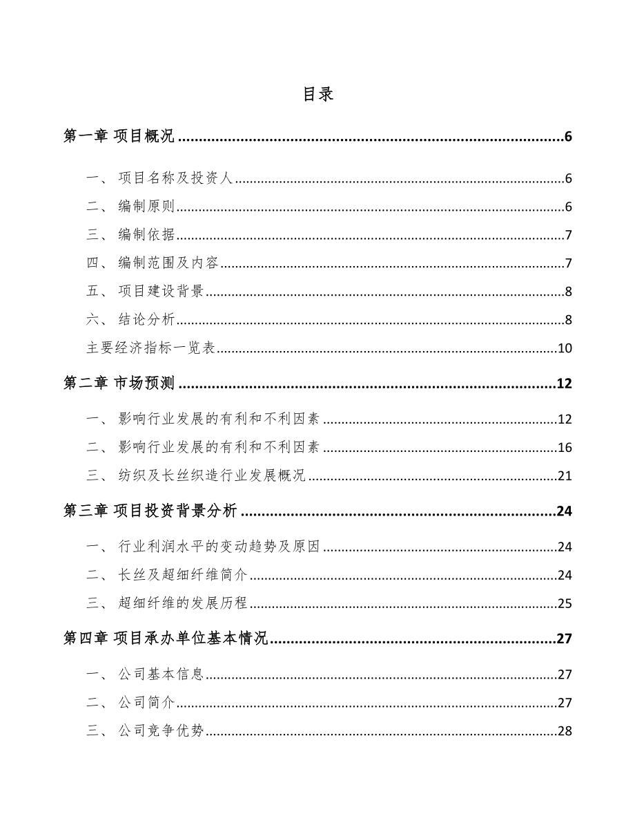 年产xxx吨复合纤维面料项目园区入驻申请报告_第2页