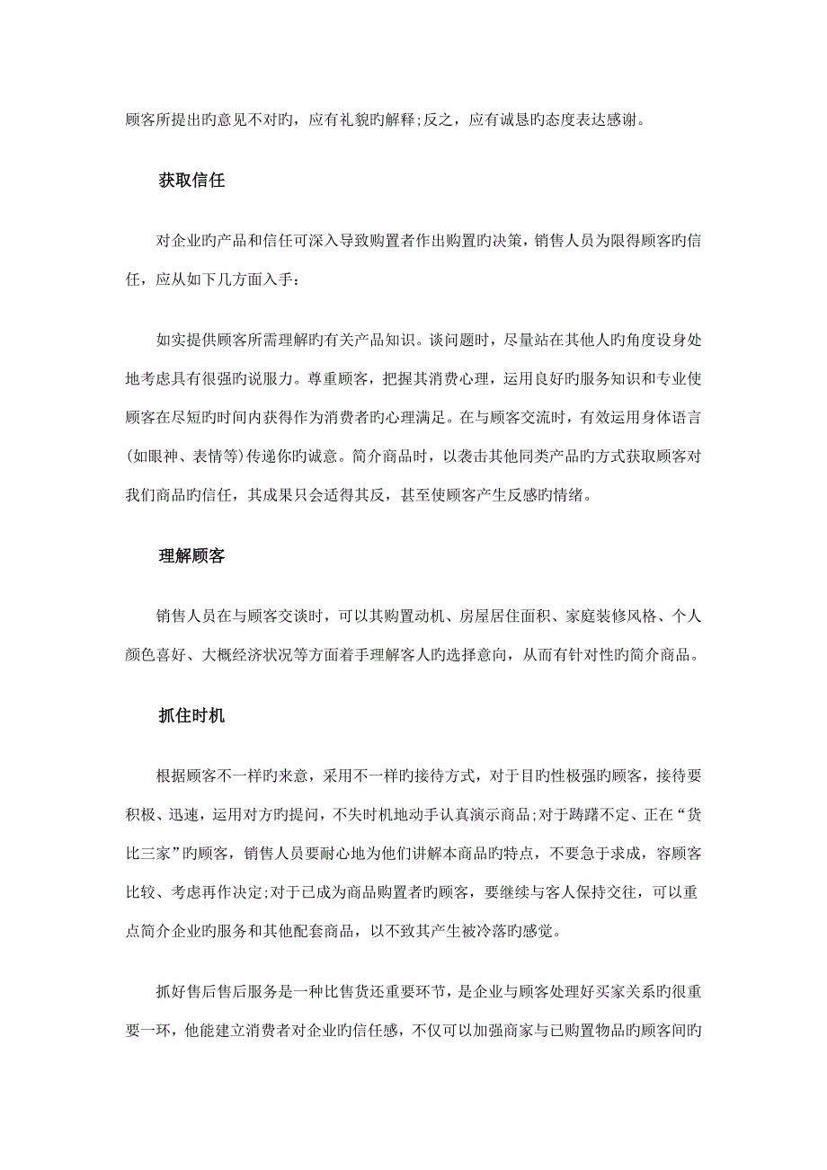 家具销售策划书_第3页