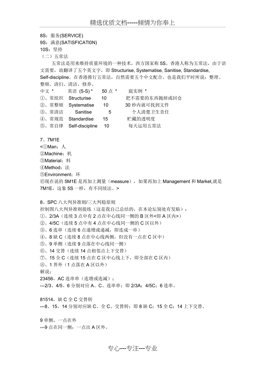 新人不可不知的品质知识_第3页