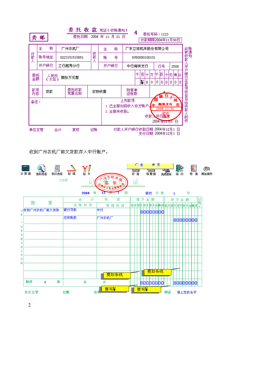 最新会计核算模拟实验(原始凭证,记账凭证练习题)_第3页