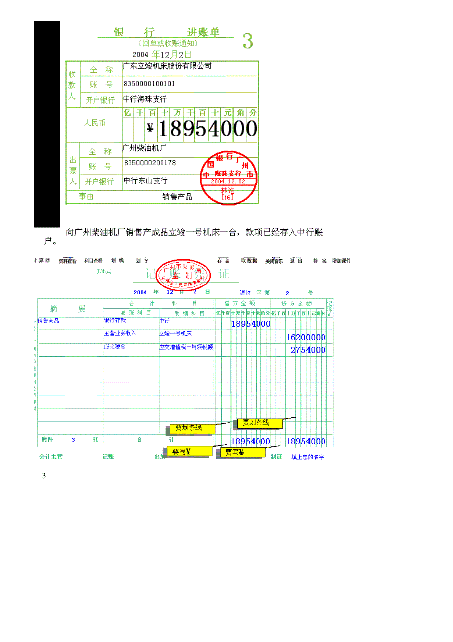 最新会计核算模拟实验(原始凭证,记账凭证练习题)_第4页