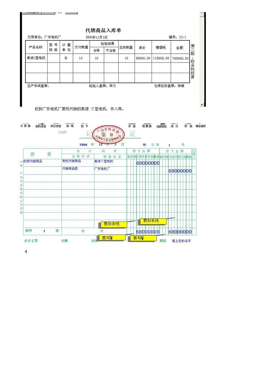 最新会计核算模拟实验(原始凭证,记账凭证练习题)_第5页