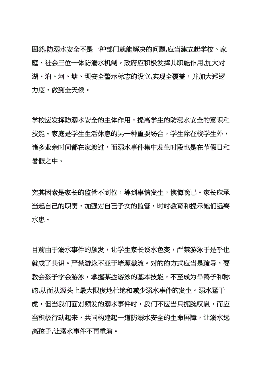 水作文之防溺水心得体会600_第2页