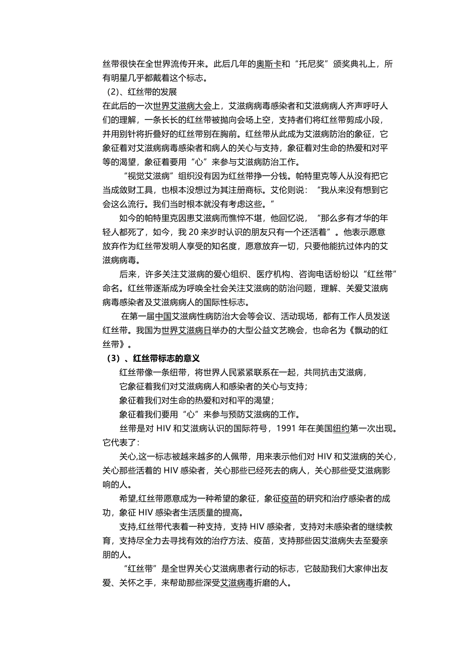 中学生预防艾滋病知识教案(第六课时).doc_第2页