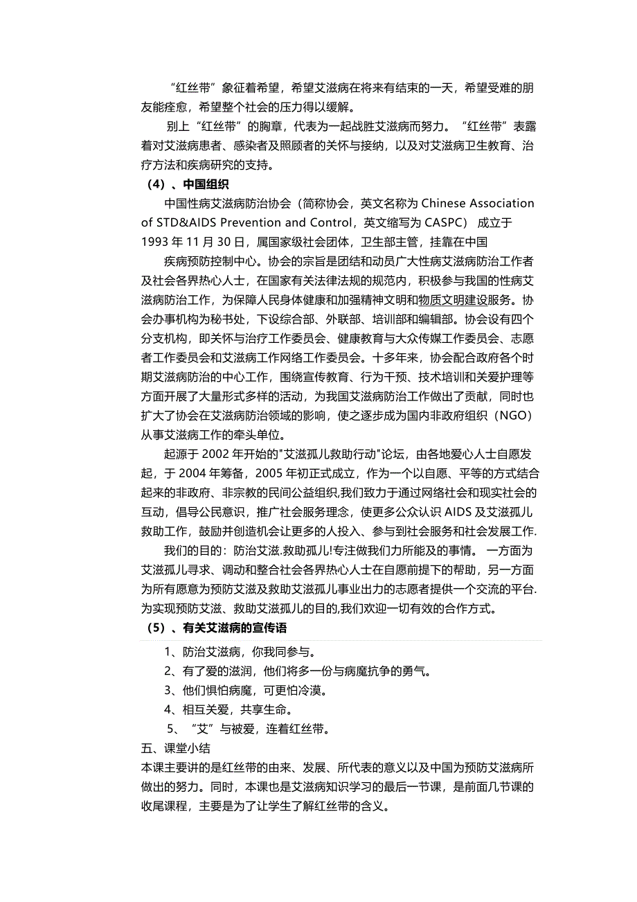 中学生预防艾滋病知识教案(第六课时).doc_第3页