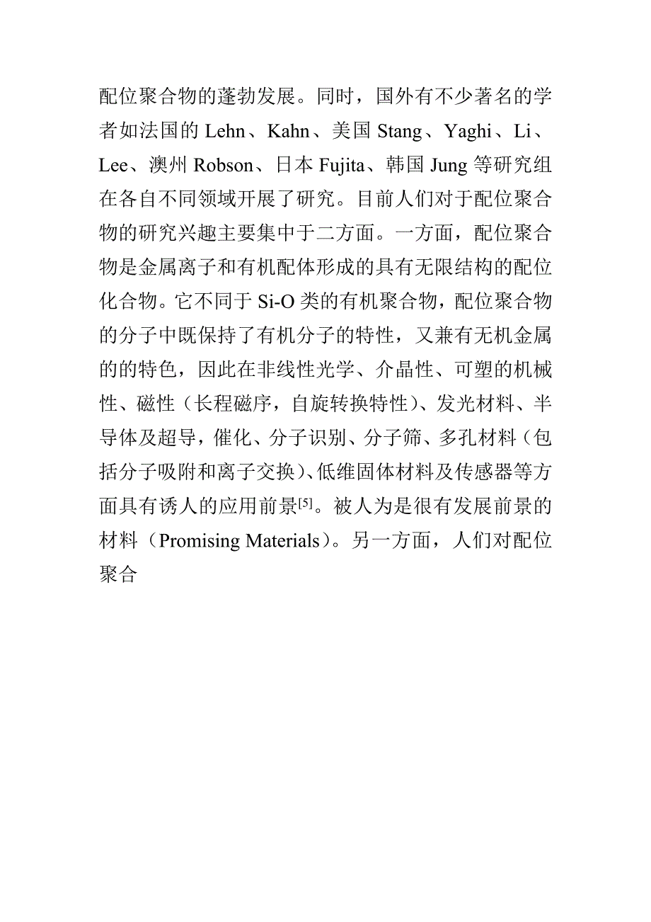 邻菲啰啉钌金属配合物的合成与晶体结构及性质研究化学专业毕业设计毕业论文_第3页