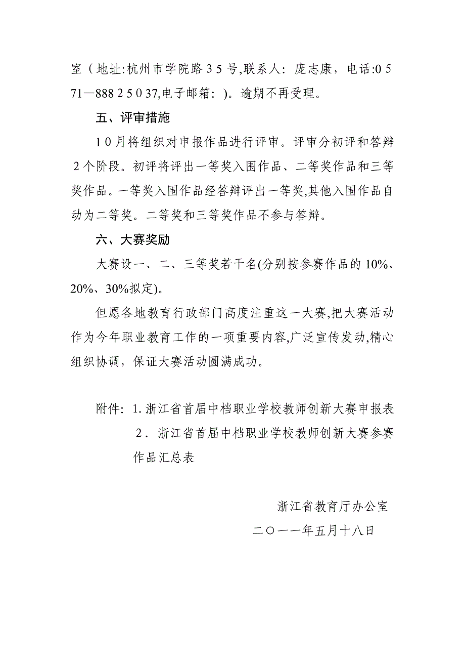 浙江省首届中等职业学校教师创新大赛_第3页