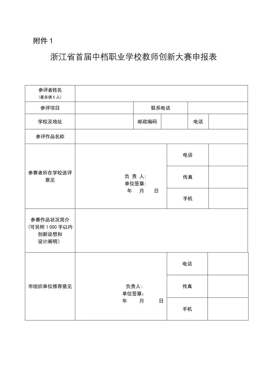 浙江省首届中等职业学校教师创新大赛_第5页