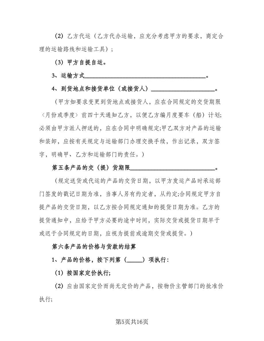 2023购销合同协议律师版（4篇）.doc_第5页