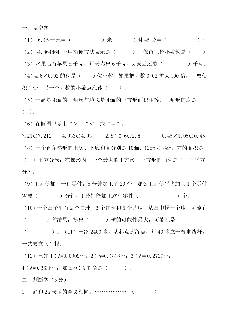 五年级数学上册期末试卷_第1页