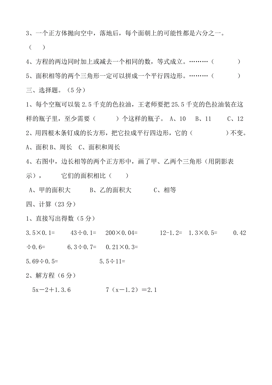 五年级数学上册期末试卷_第2页