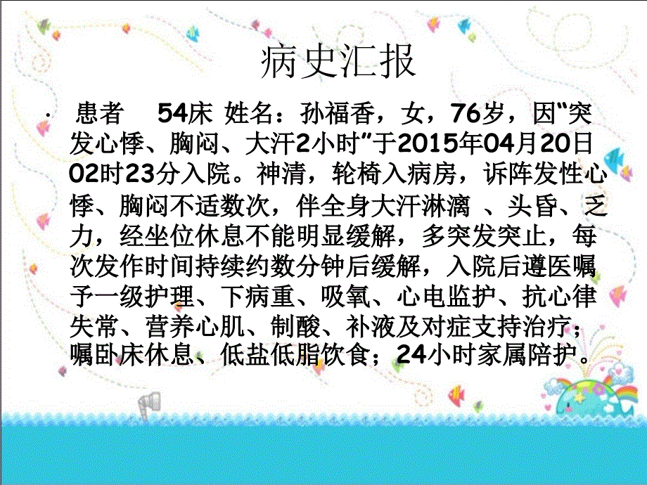 冠心病的护理查房_第2页