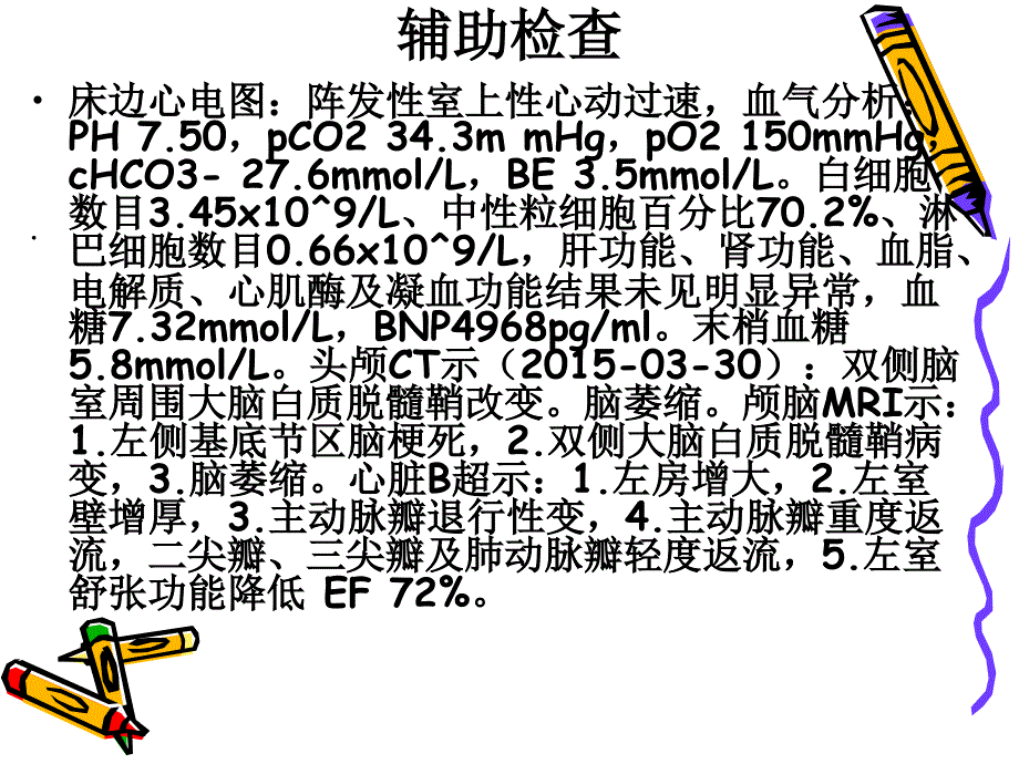 冠心病的护理查房_第4页