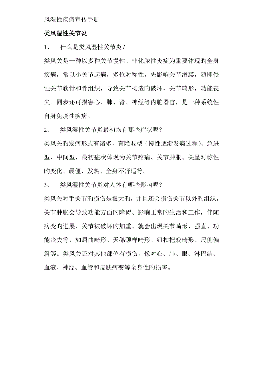 风湿性疾病宣传手册_第1页