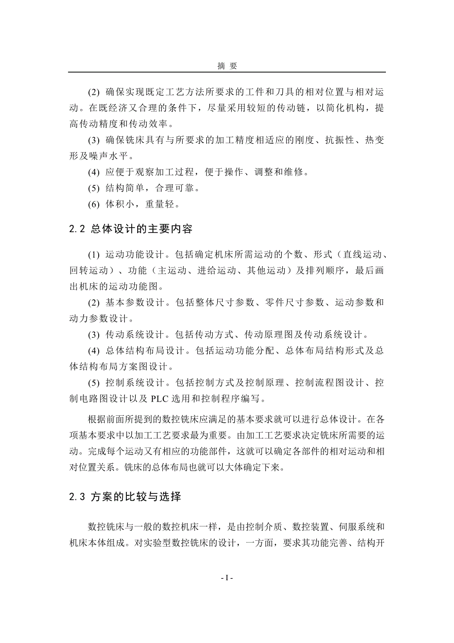 实验型数控铣床设计 毕业设计_第2页