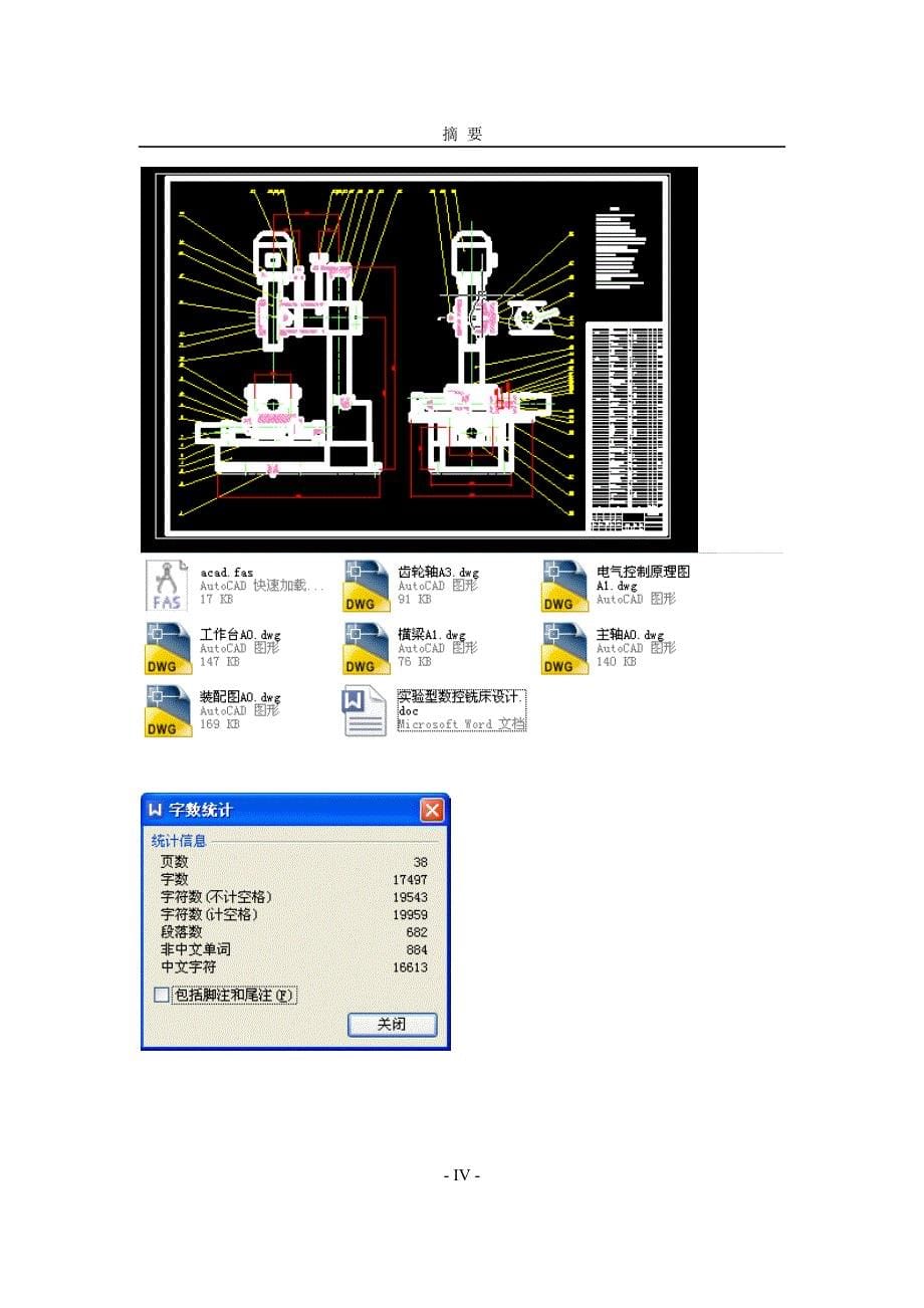 实验型数控铣床设计 毕业设计_第5页