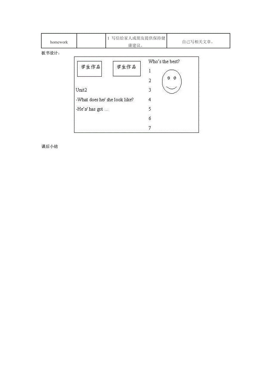 教学板块设计.doc_第3页