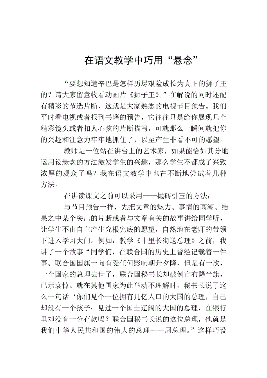 在语文教学中巧用 (2)_第1页