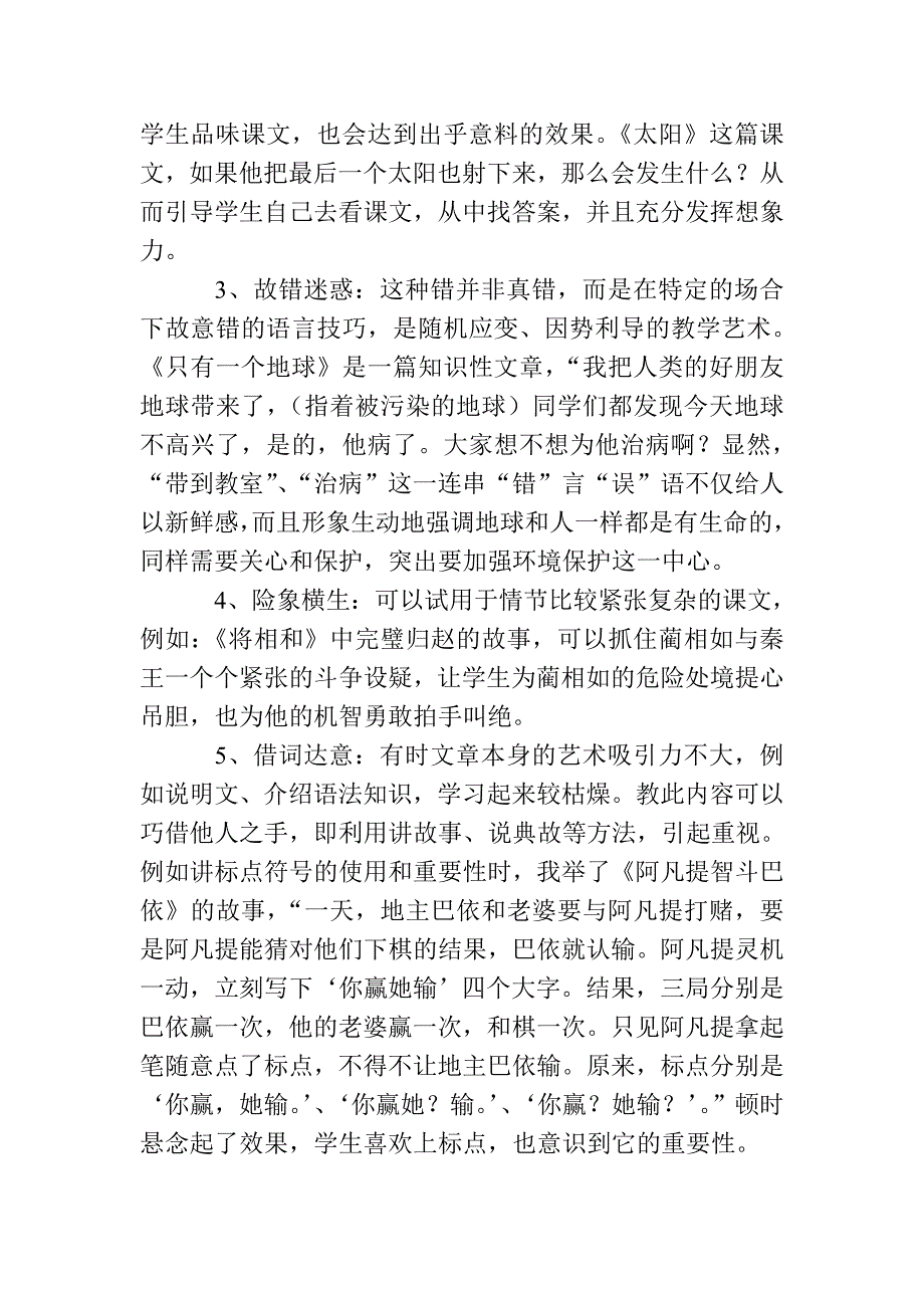 在语文教学中巧用 (2)_第3页