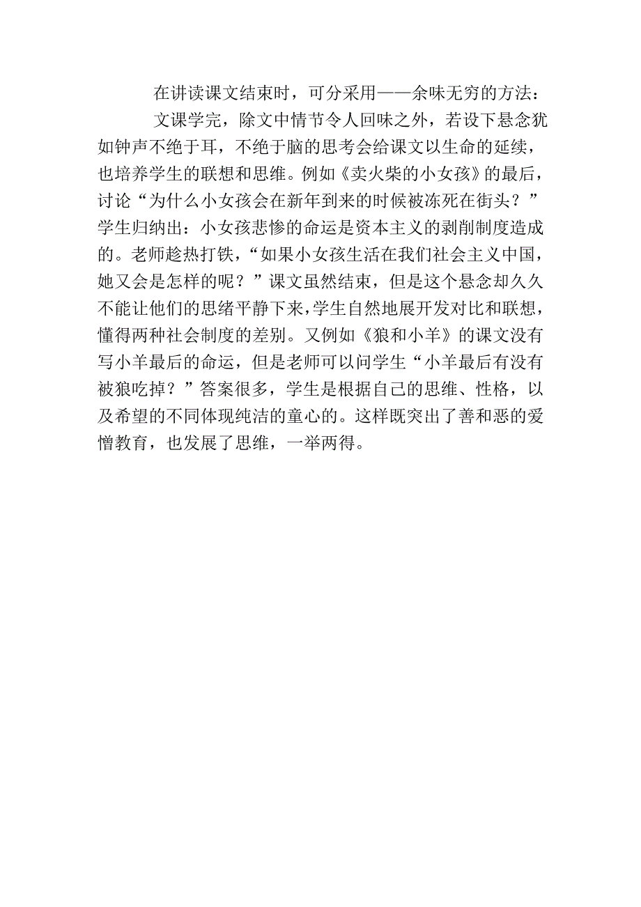 在语文教学中巧用 (2)_第4页