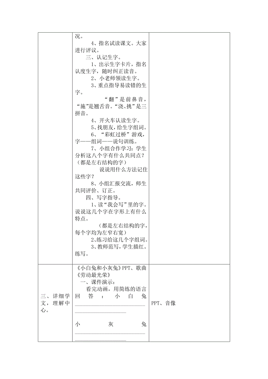 《小白兔和小灰兔》教学设计_第2页