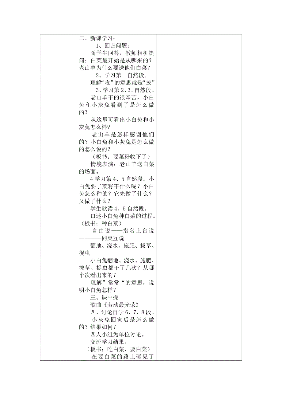 《小白兔和小灰兔》教学设计_第3页