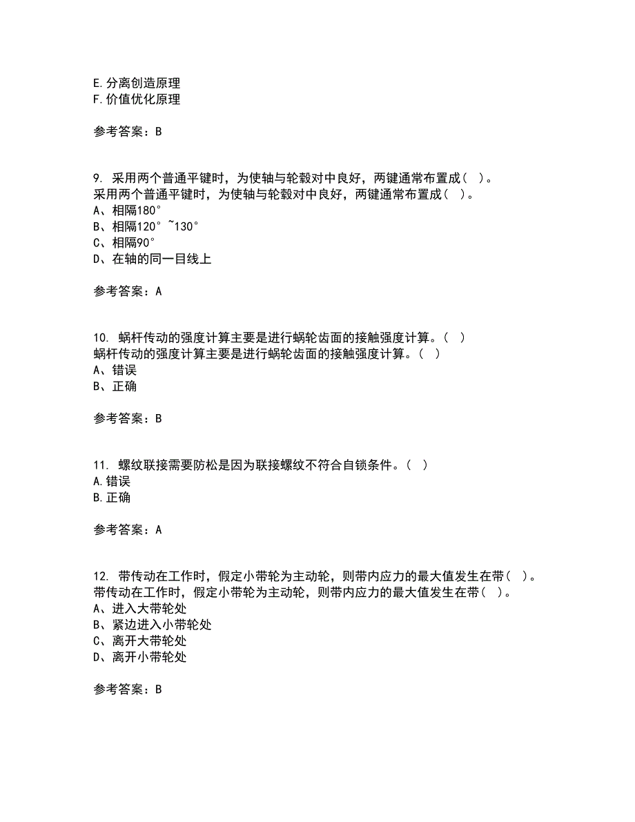 东北大学21秋《机械设计》在线作业二答案参考71_第3页