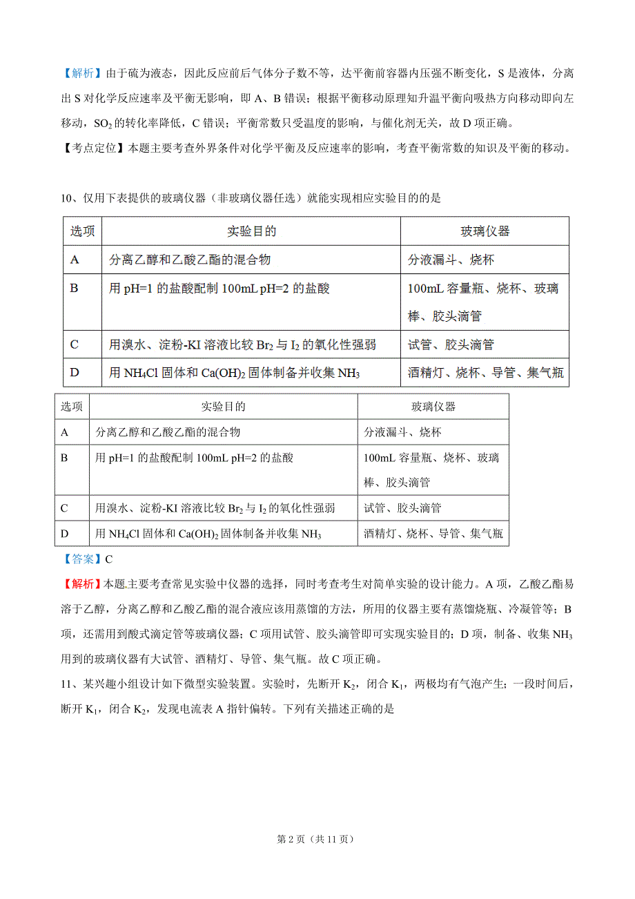 2012高考真题——理综(安徽卷)word版.doc_第2页