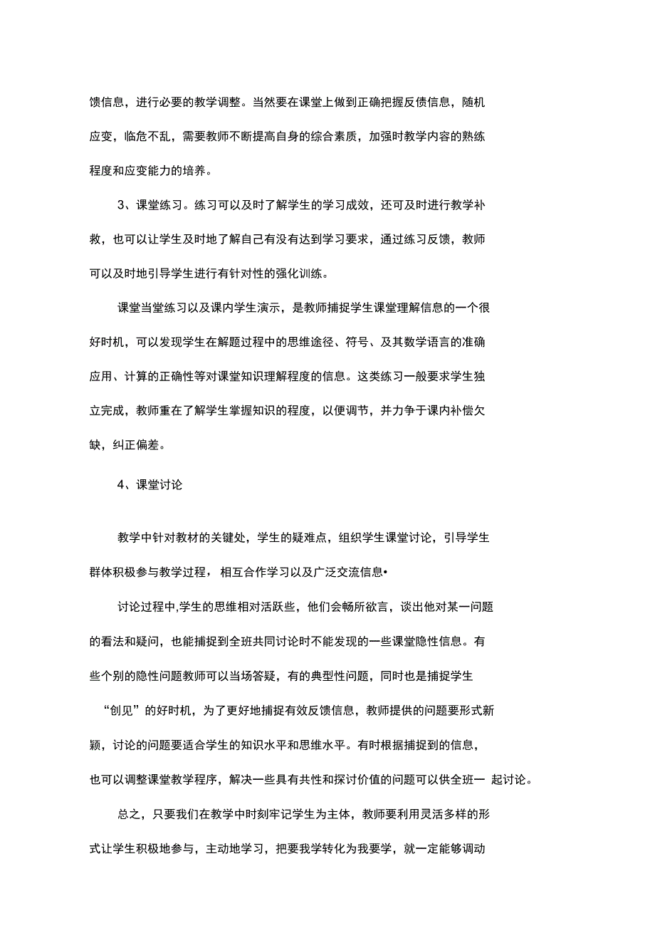 如何有效提高小学数学教学成绩_第4页