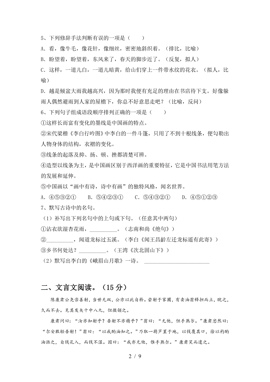 最新部编版七年级语文下册期中考点题.doc_第2页