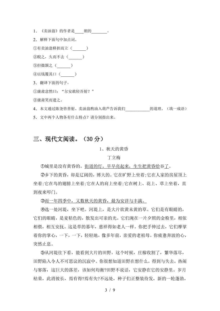 最新部编版七年级语文下册期中考点题.doc_第3页