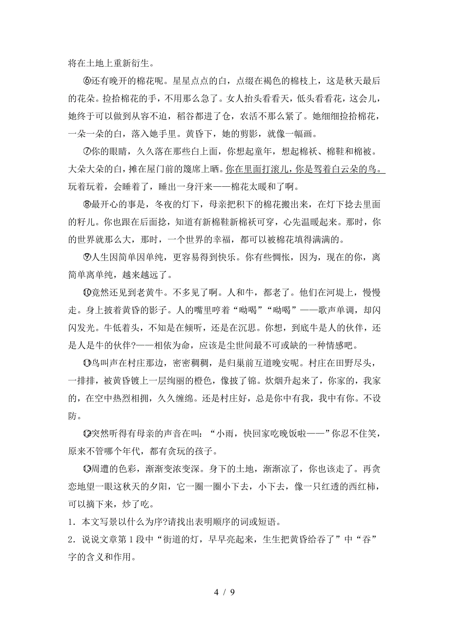 最新部编版七年级语文下册期中考点题.doc_第4页