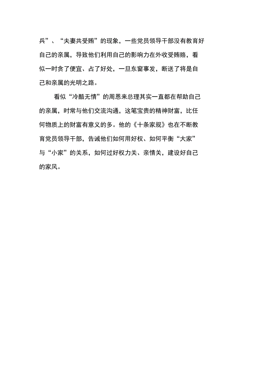 从《十条家规》看家风建设_第2页