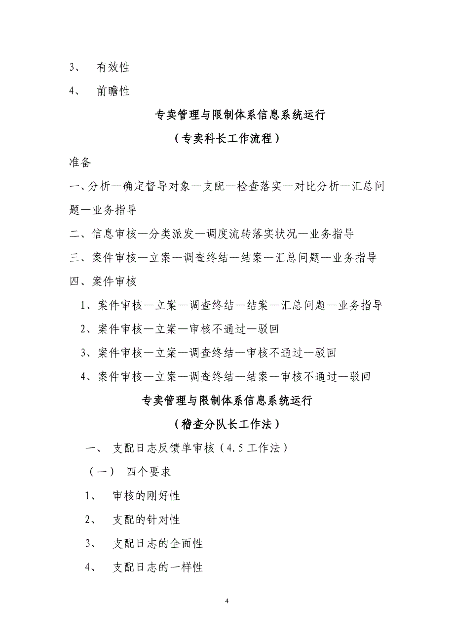 市场管理员工作法与工作流程_第4页