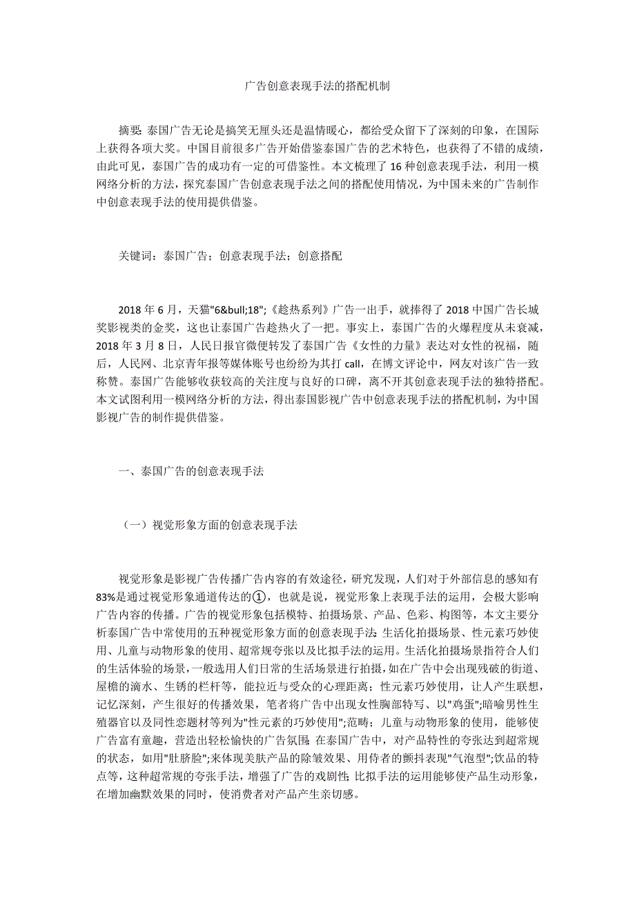 广告创意表现手法的搭配机制_第1页