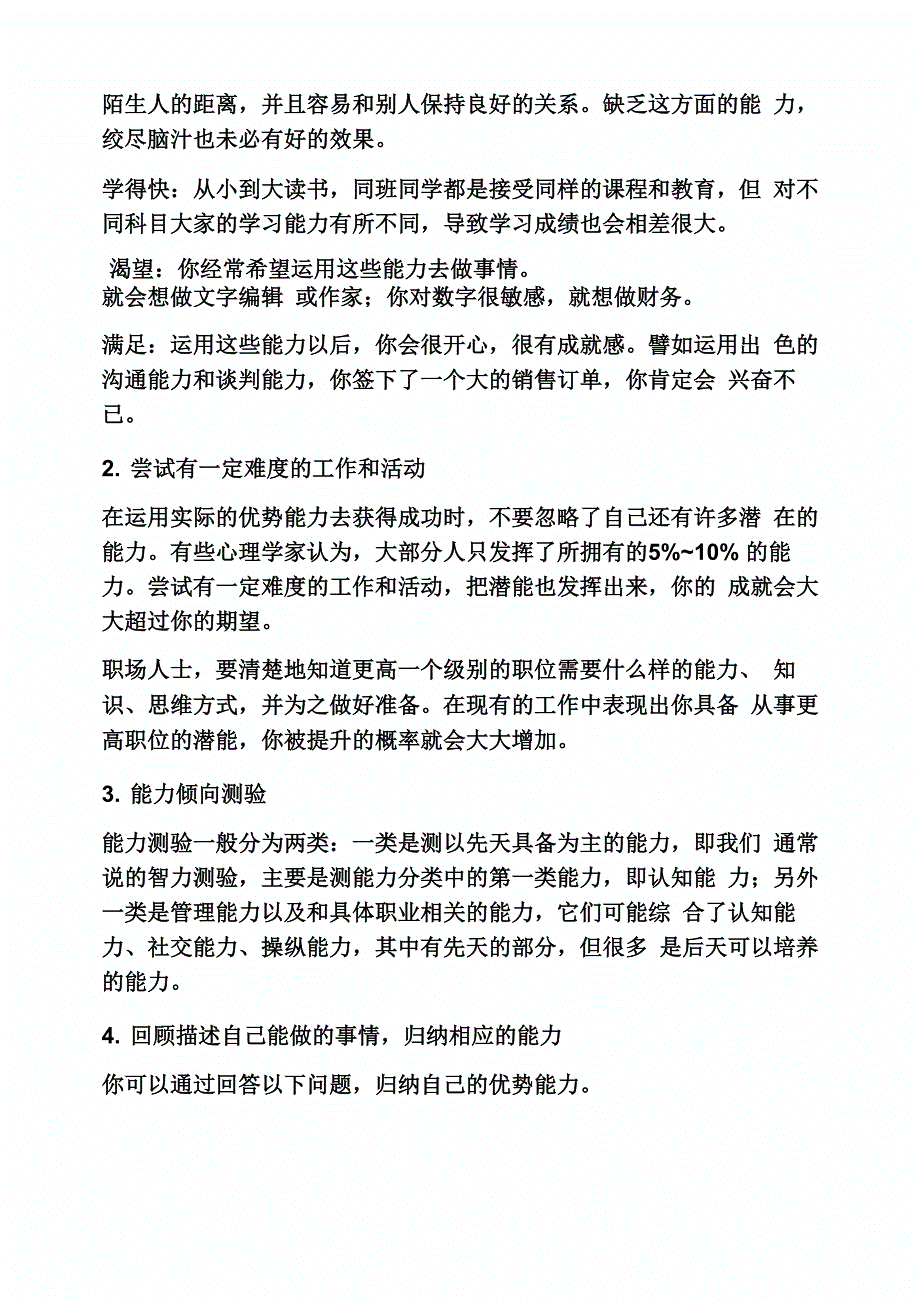 自我评价及应聘优势_第3页