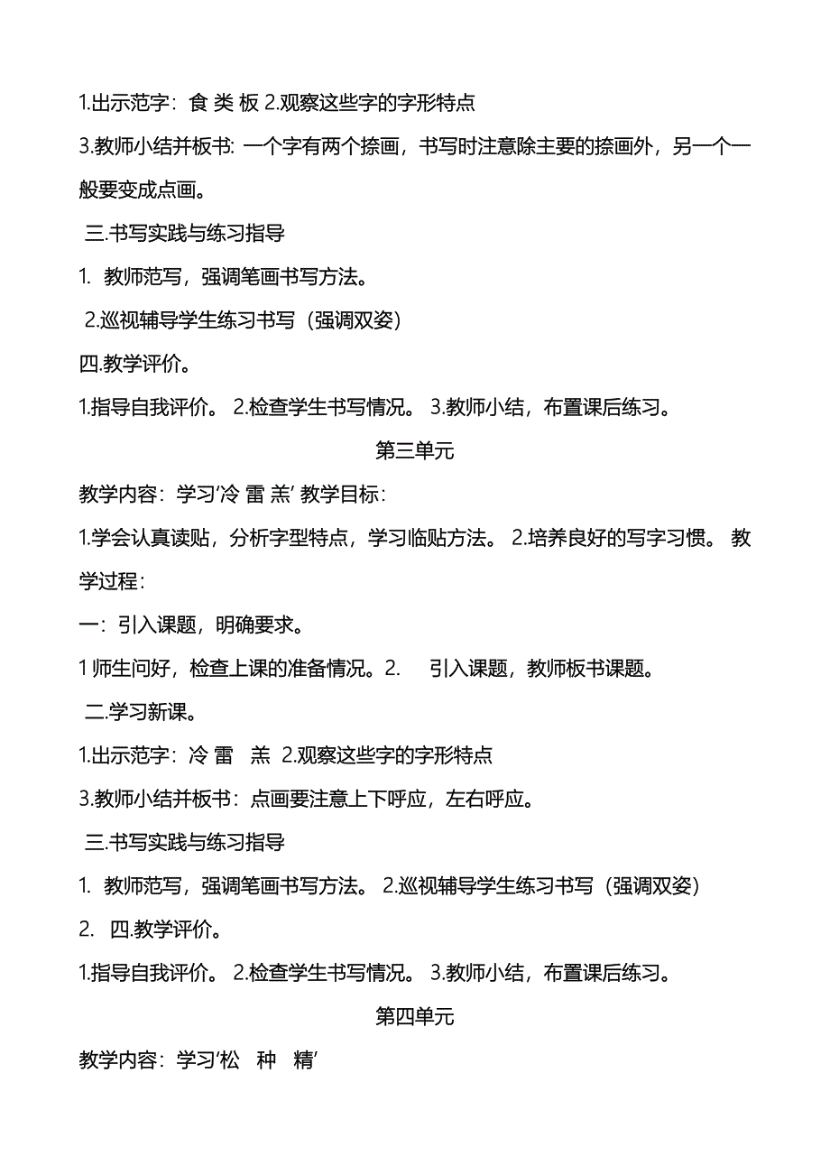 五年级下册写字教案_第2页