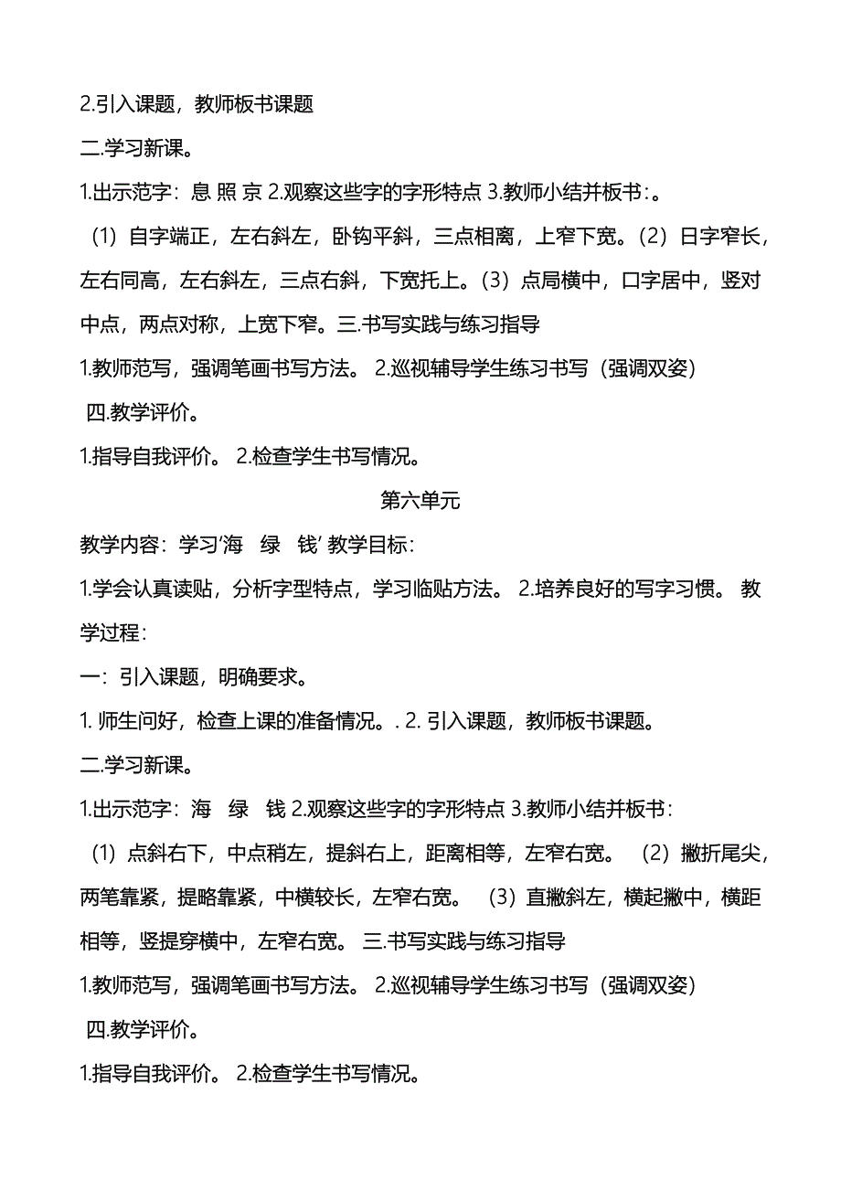 五年级下册写字教案_第4页