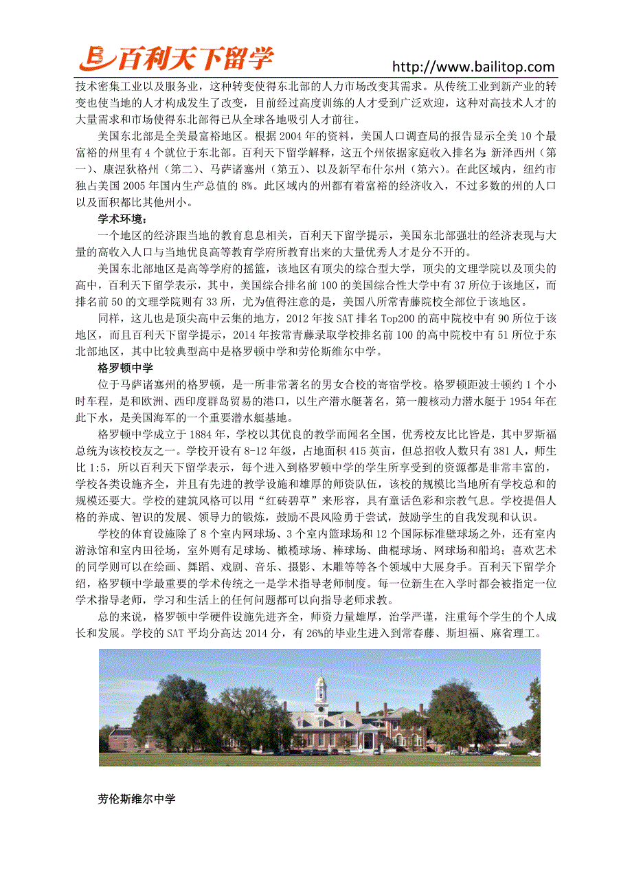 美国留学：四大环境解析站在高中教育顶端的东北部.docx_第3页