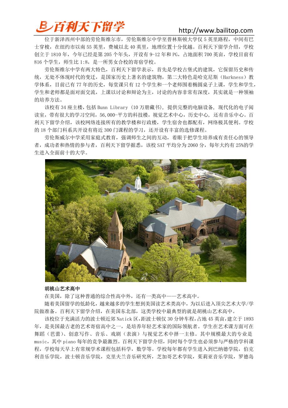 美国留学：四大环境解析站在高中教育顶端的东北部.docx_第4页