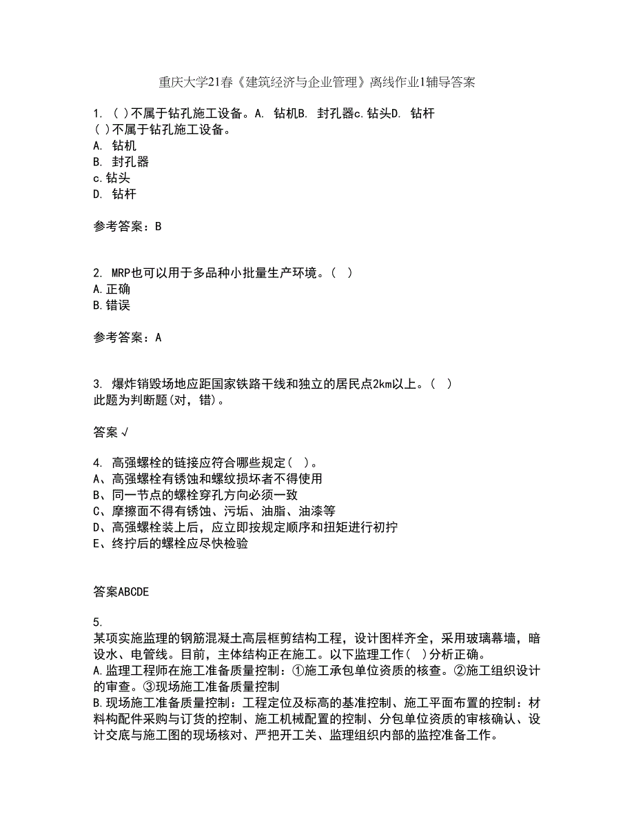 重庆大学21春《建筑经济与企业管理》离线作业1辅导答案63_第1页