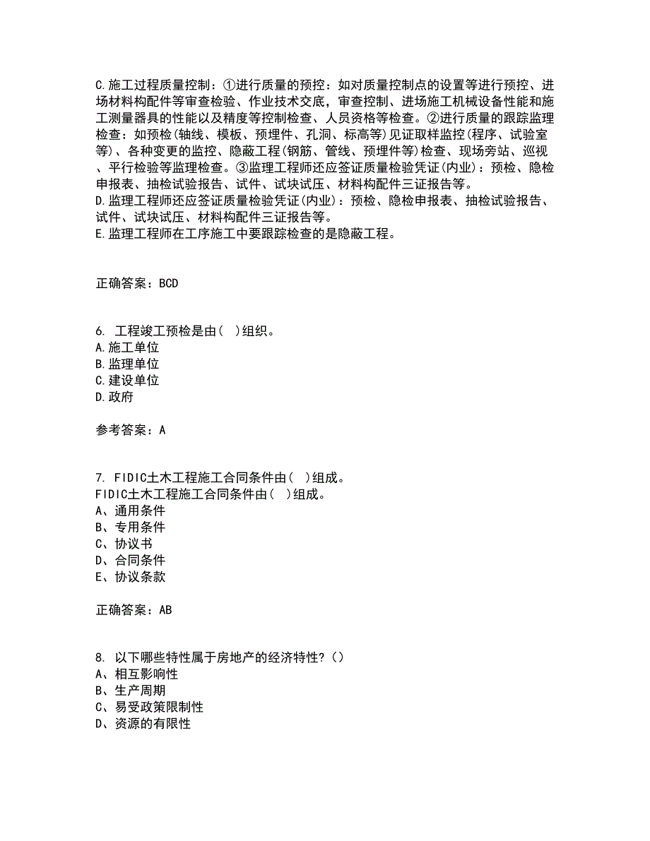 重庆大学21春《建筑经济与企业管理》离线作业1辅导答案63_第2页