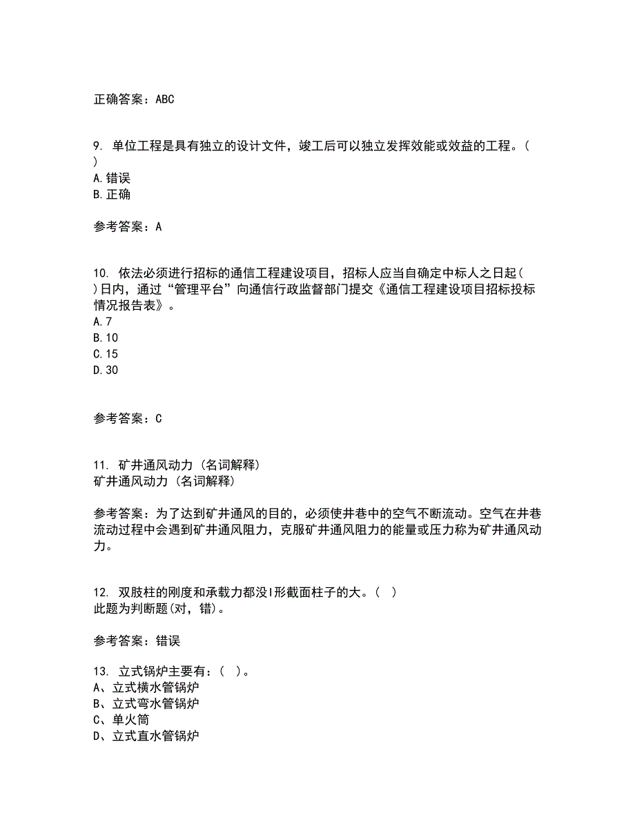 重庆大学21春《建筑经济与企业管理》离线作业1辅导答案63_第3页